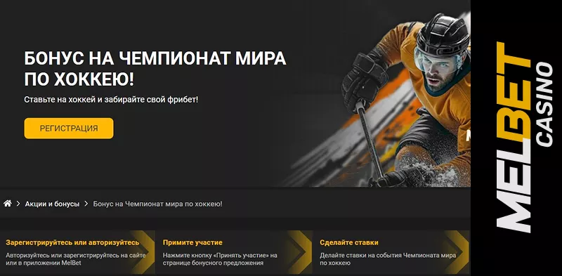 Промо на Чемпионат мира по хоккею