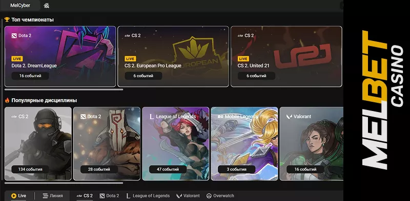 Интерфейс ставок на киберспорт: Dota 2, CS2, LoL